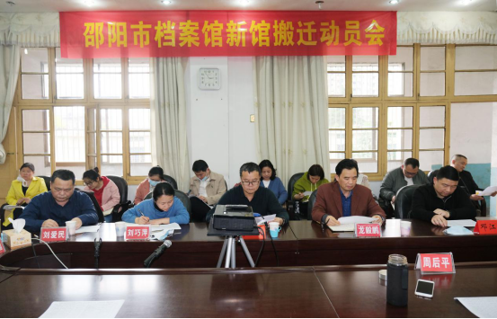 市档案馆召开新馆搬迁动员会 搬迁工作正式拉开序幕