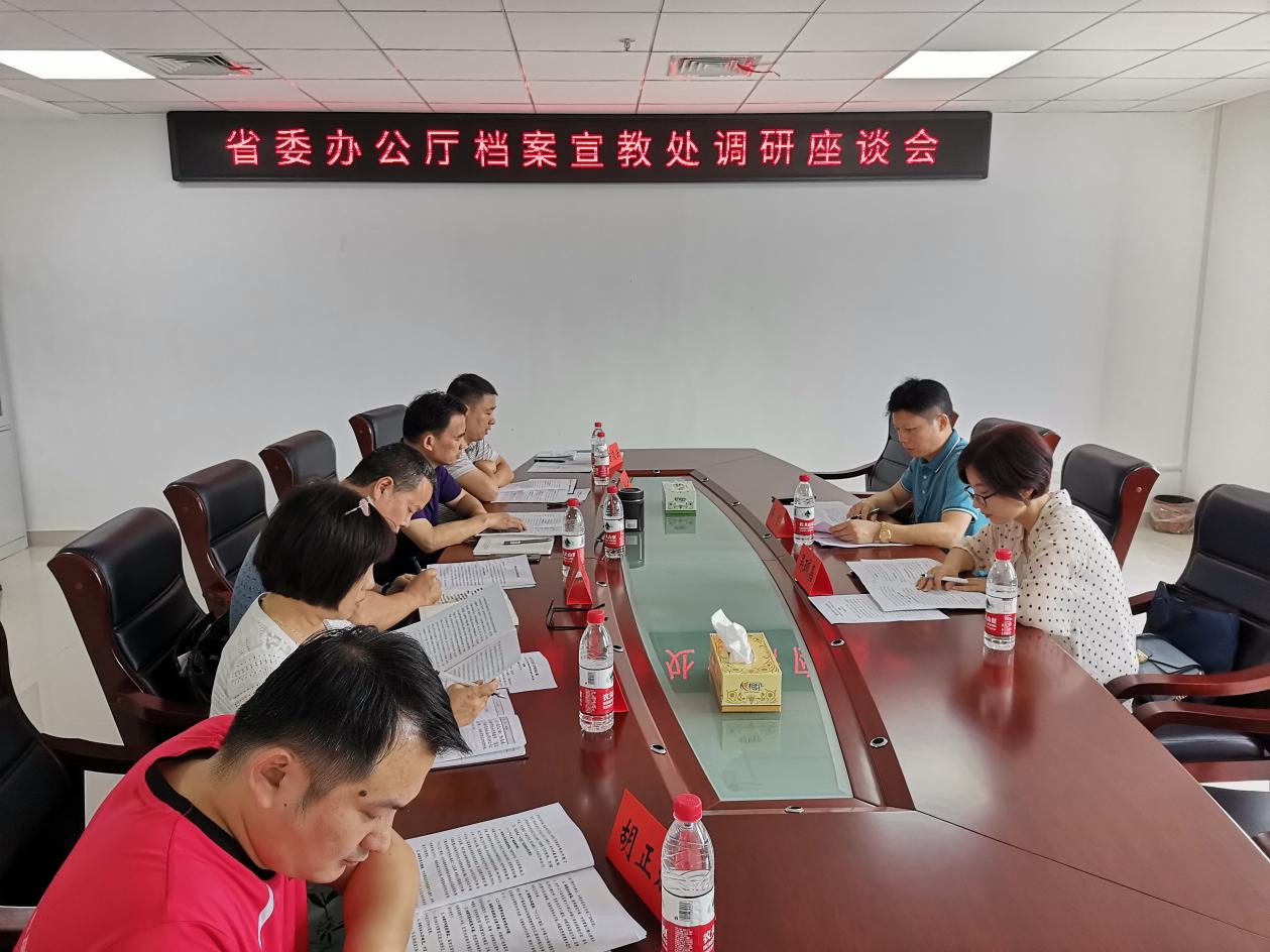 省委办公厅档案宣教处来邵开展调研