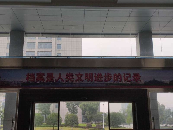 邵阳市档案馆新馆开馆，致力打造邵阳文化新名片