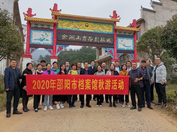 邵阳市档案馆开展登山比赛