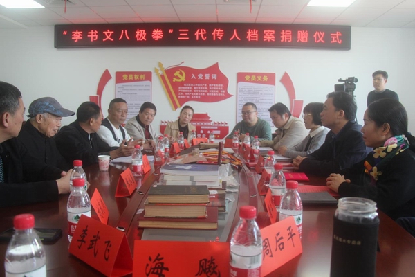 市档案馆举行“李书文八极拳”三代传人珍贵档案捐赠仪式