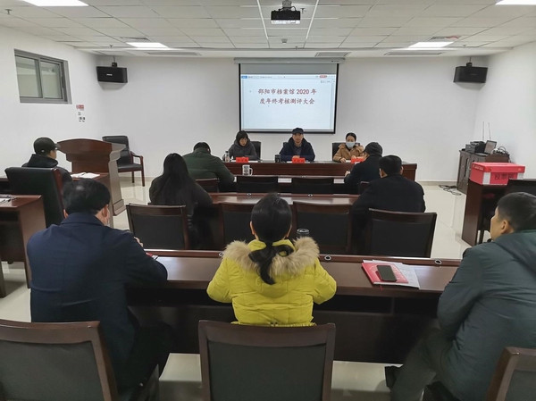 邵阳市档案馆召开2020年度年终考核测评大会