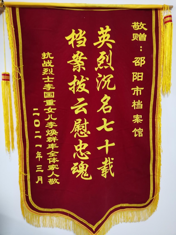邵阳市档案馆举行李国重烈士照片赠送仪式