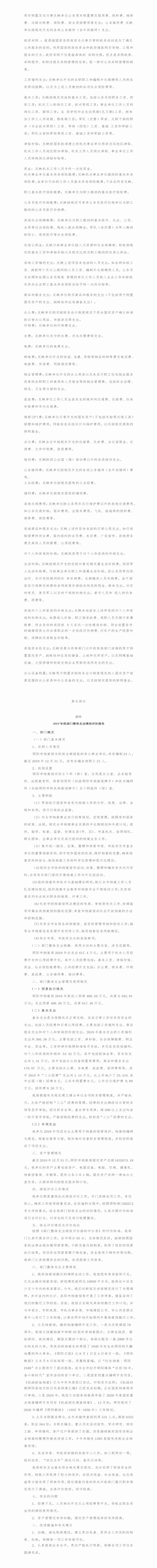 2019年度邵阳市档案局部门决算
