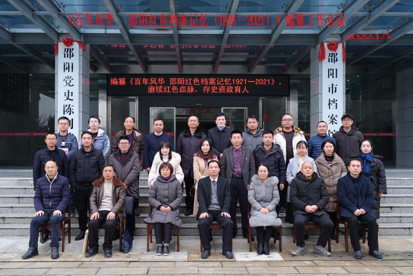 市档案馆部署《百年风华 邵阳红色档案记忆（1921～2021）》编纂工作