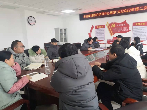 市档案馆开展2022年第二次中心组 集中学习