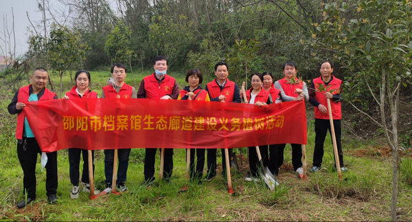 市档案馆开展生态廊道建设义务植树活动