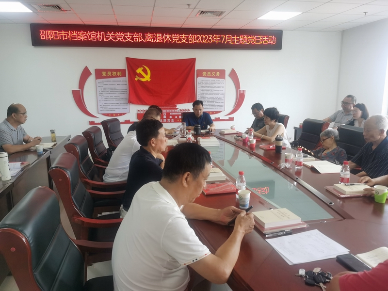 中共邵阳市档案馆总支部委员会正式成立