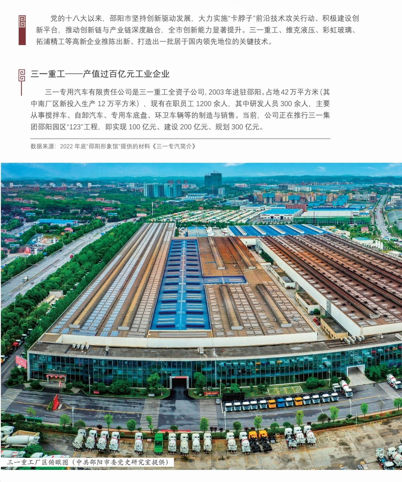 迎接党的二十大胜利召开——邵阳建设图文展