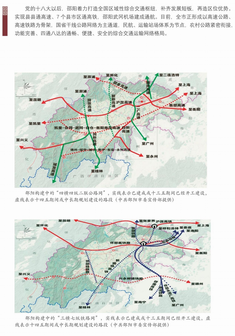迎接党的二十大胜利召开——邵阳建设图文展
