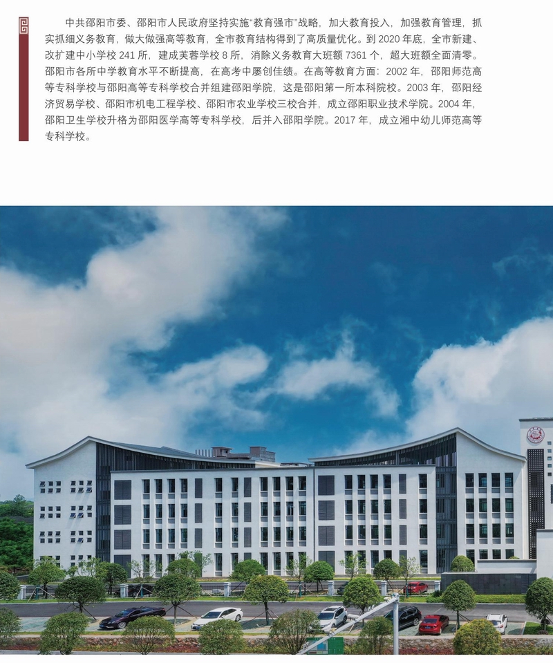 迎接党的二十大胜利召开——邵阳建设图文展