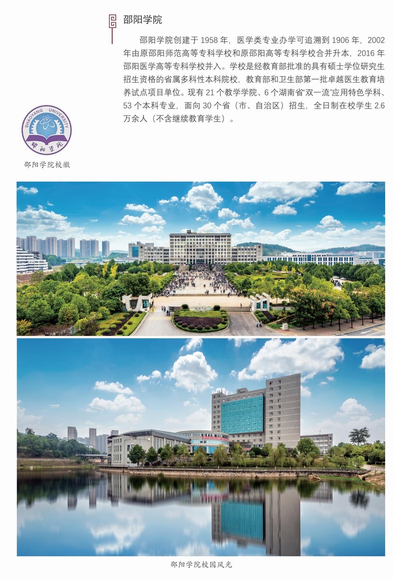 迎接党的二十大胜利召开——邵阳建设图文展