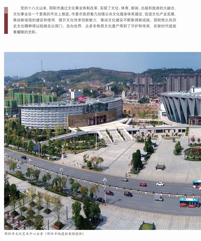 迎接党的二十大胜利召开——邵阳建设图文展