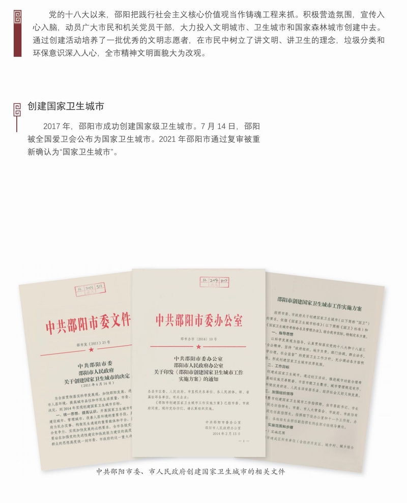 迎接党的二十大胜利召开——邵阳建设图文展