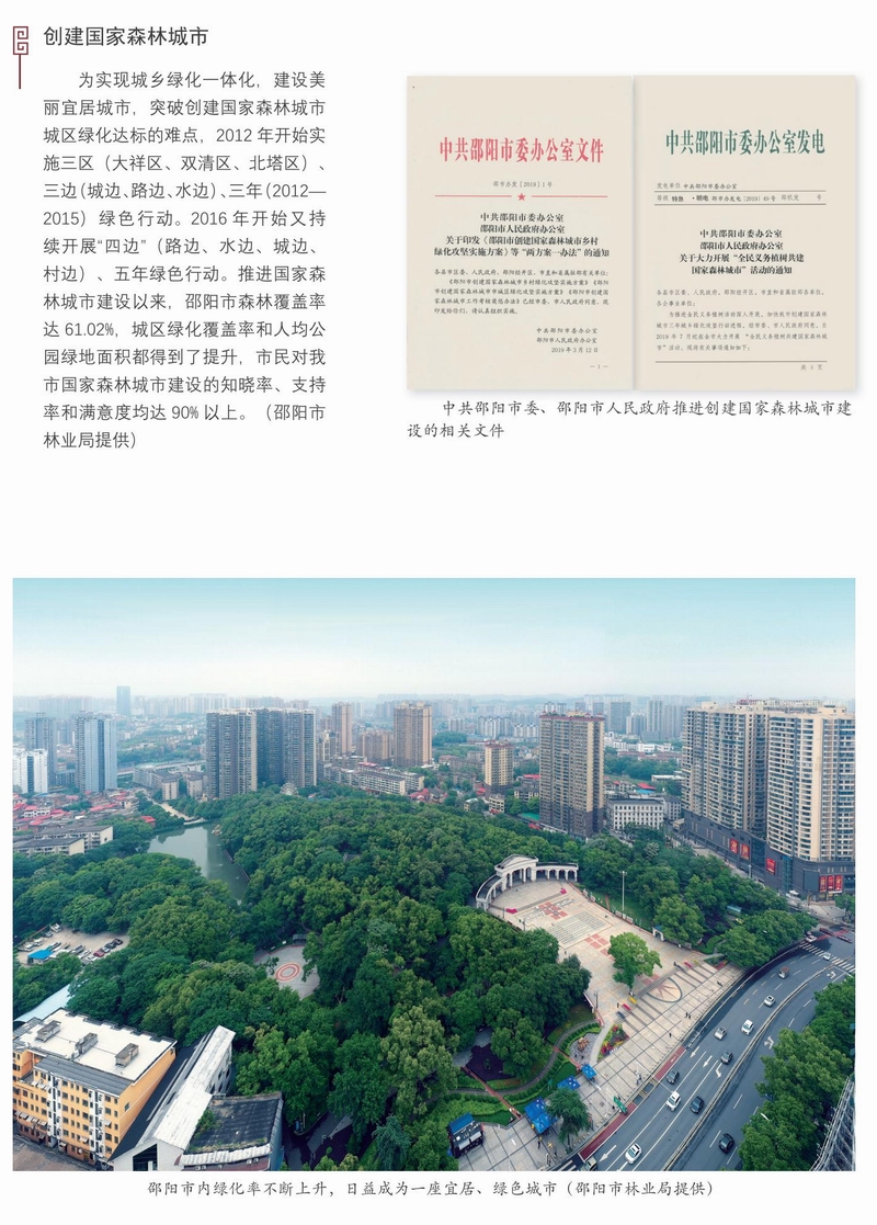 迎接党的二十大胜利召开——邵阳建设图文展