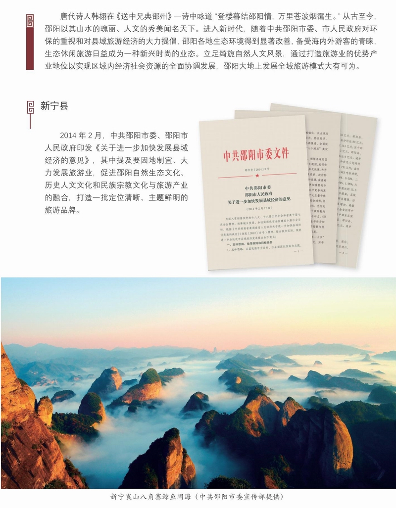 迎接党的二十大胜利召开——邵阳建设图文展