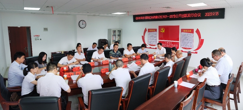 红色档案，见证百年征程 ——市档案馆公开发行《百年风华 邵阳红色档案记忆（1921-2021）》