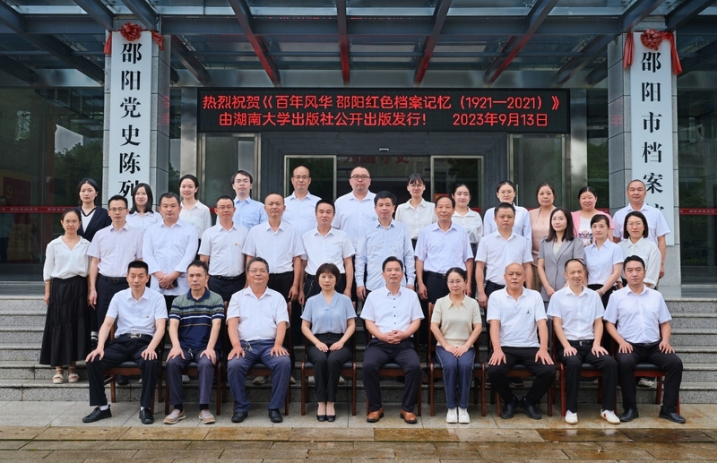 红色档案，见证百年征程 ——市档案馆公开发行《百年风华 邵阳红色档案记忆（1921-2021）》