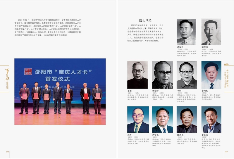 红色档案，见证百年征程 ——市档案馆公开发行《百年风华 邵阳红色档案记忆（1921-2021）》