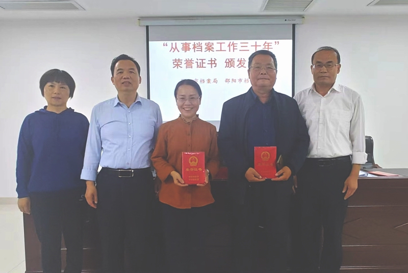 档案无声 岁月有情 ——邵阳市档案局为邵阳市档案馆从事档案工作30年人员颁发荣誉证书