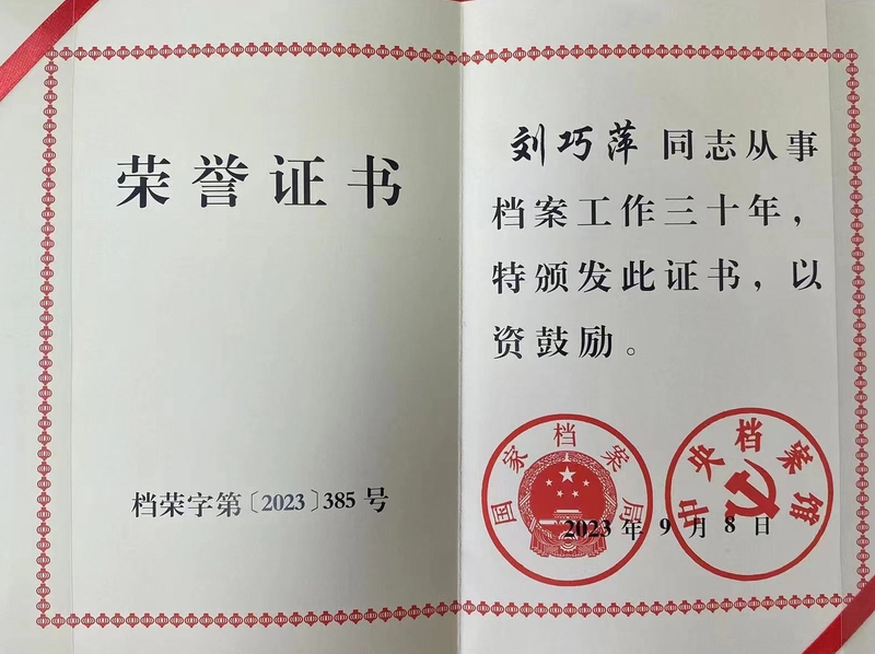 档案无声 岁月有情 ——邵阳市档案局为邵阳市档案馆从事档案工作30年人员颁发荣誉证书