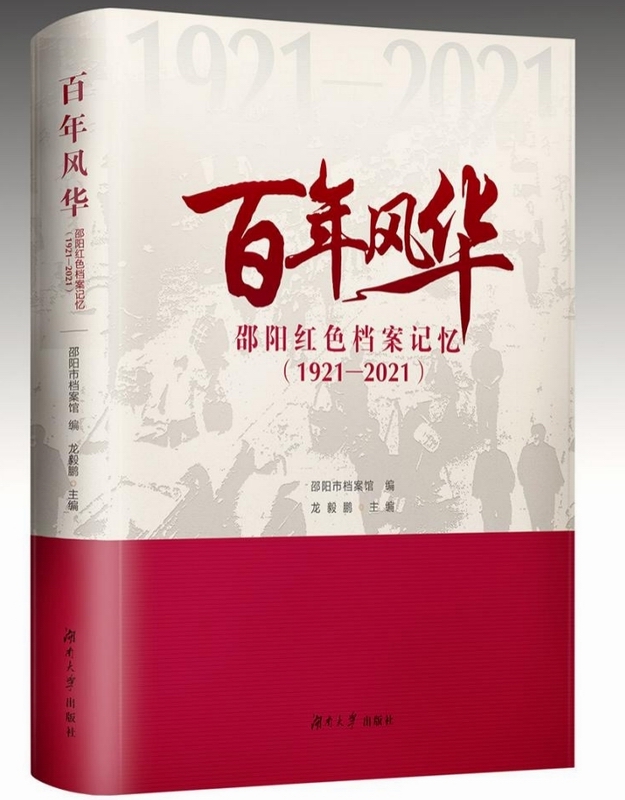 邵阳市档案馆：党建引领铭初心，砥砺兰台建新功