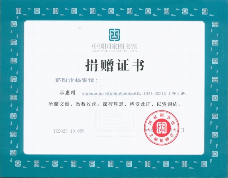 邵阳市档案馆：党建引领铭初心，砥砺兰台建新功