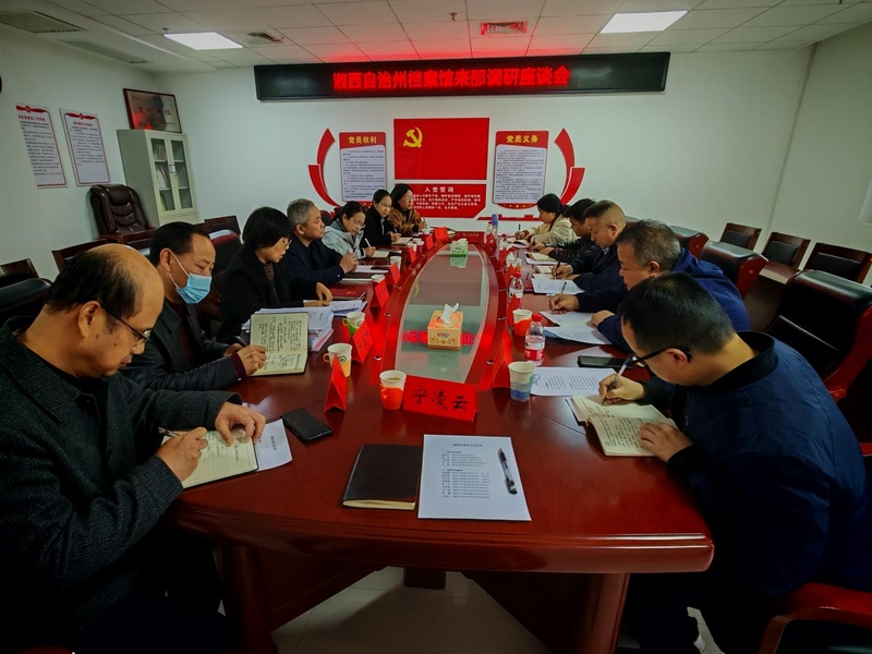 湘西州档案馆来邵调研交流档案工作