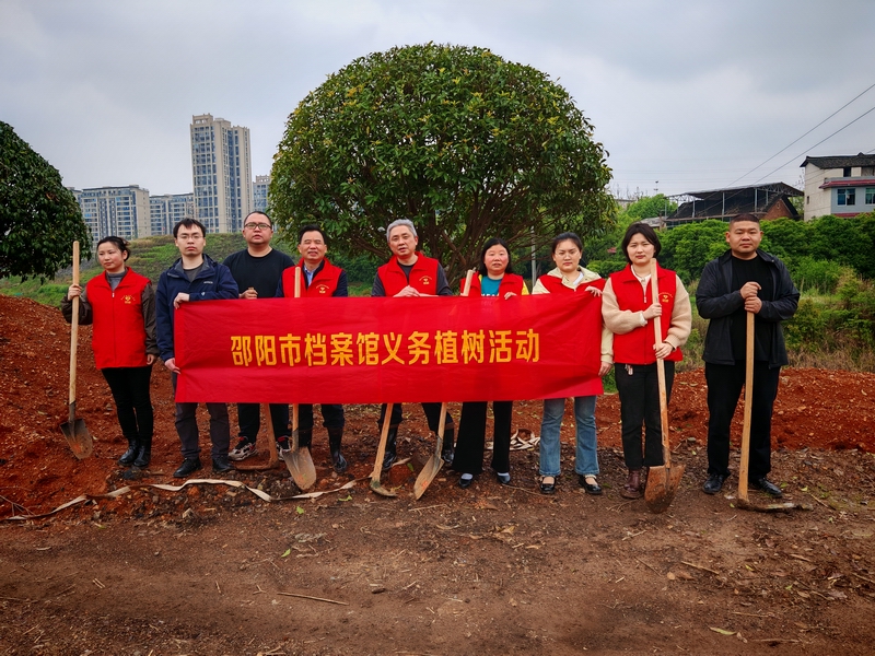 共赴“绿色之约”——市档案馆开展义务植树活动