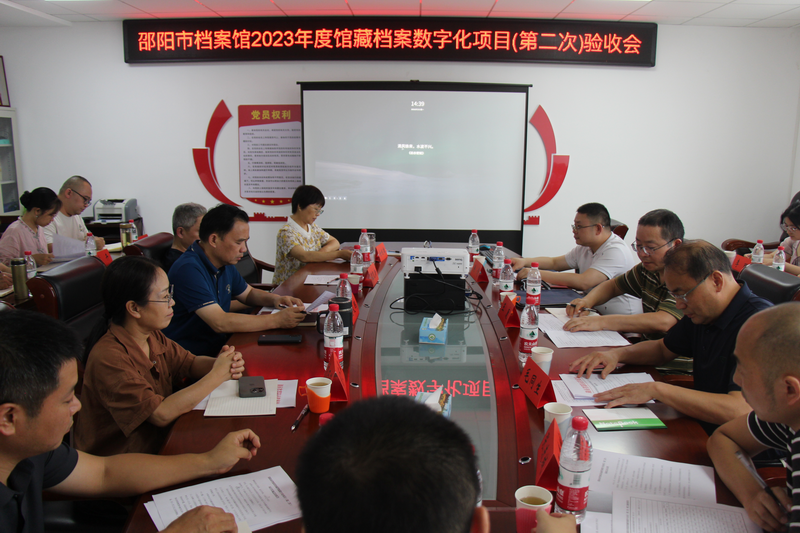 邵阳市档案馆2023年度馆藏档案数字化项目顺利通过验收