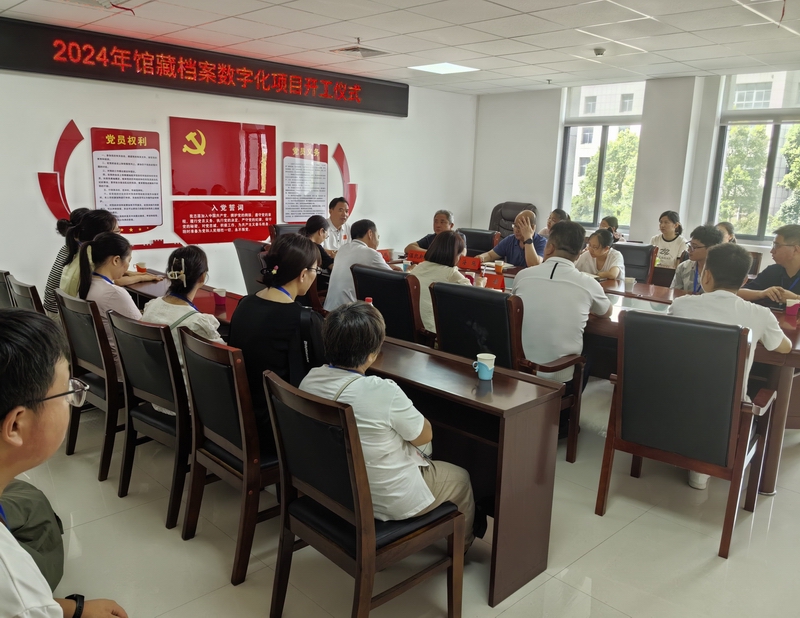 邵阳市档案馆2024年度馆藏档案数字化项目开工