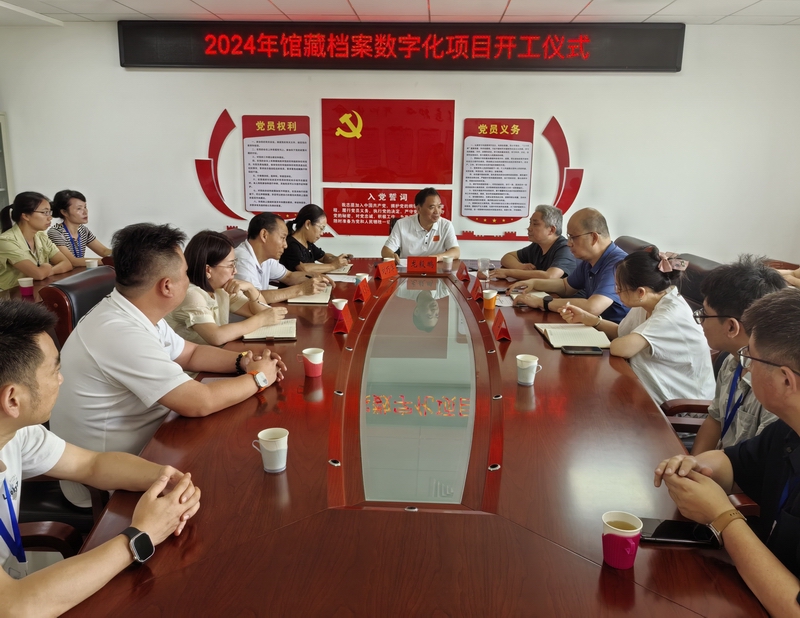 邵阳市档案馆2024年度馆藏档案数字化项目开工
