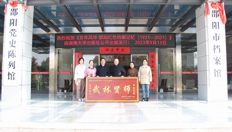 武术大师李志成先生到访邵阳市档案馆捐赠个人档案