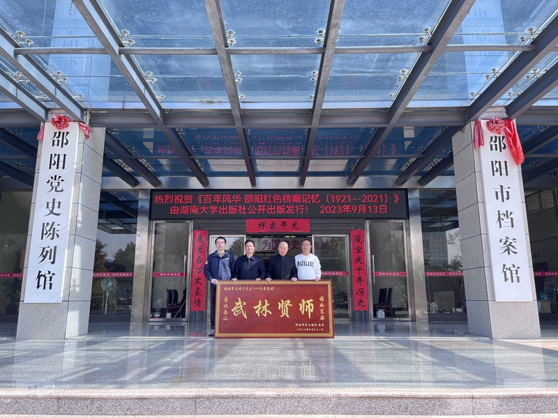 武术大师李志成先生到访邵阳市档案馆捐赠个人档案