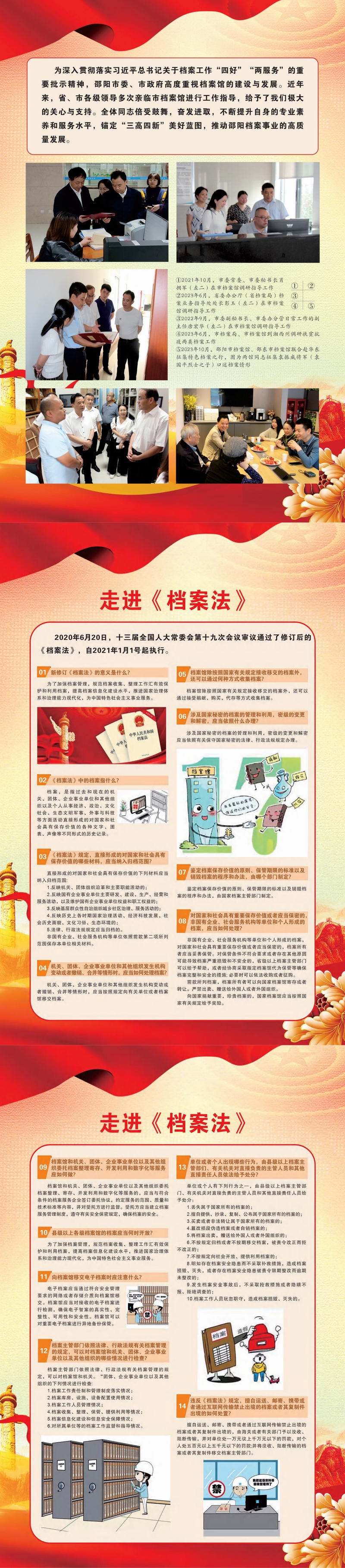 2024年国际档案日宣传展板
