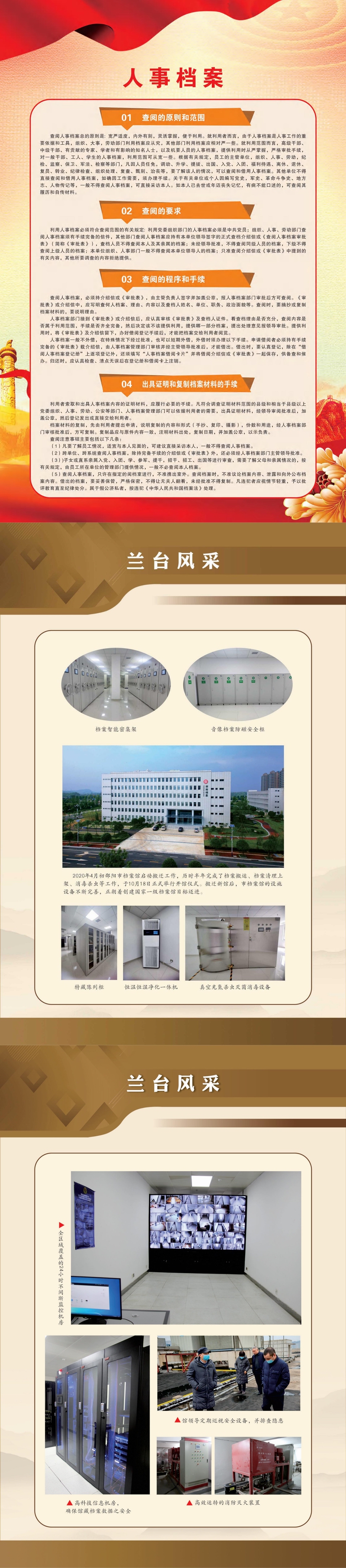 2024年国际档案日宣传展板