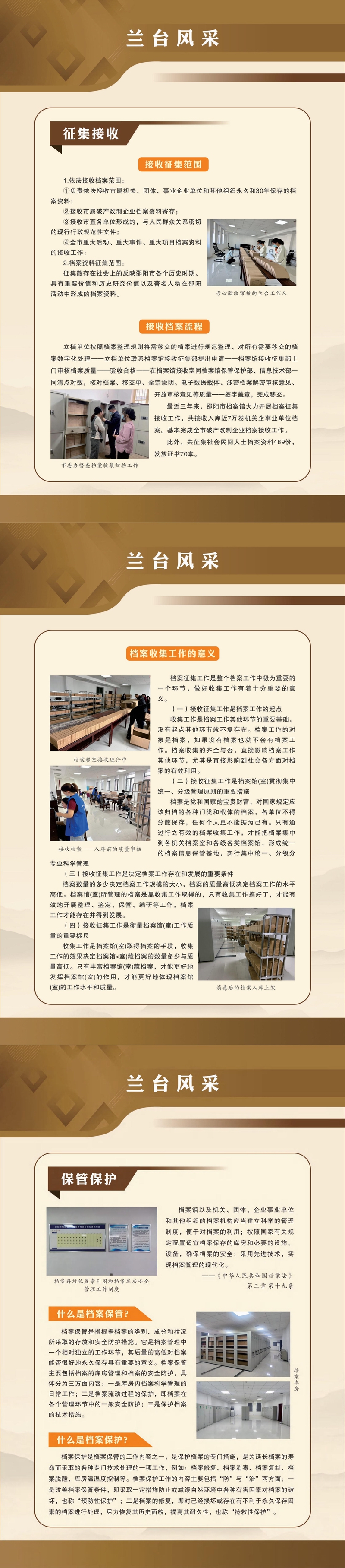 2024年国际档案日宣传展板