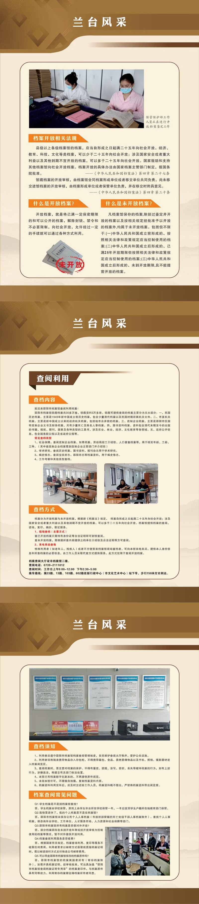 2024年国际档案日宣传展板