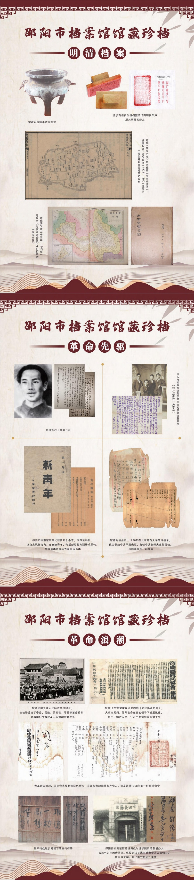 2024年国际档案日宣传展板