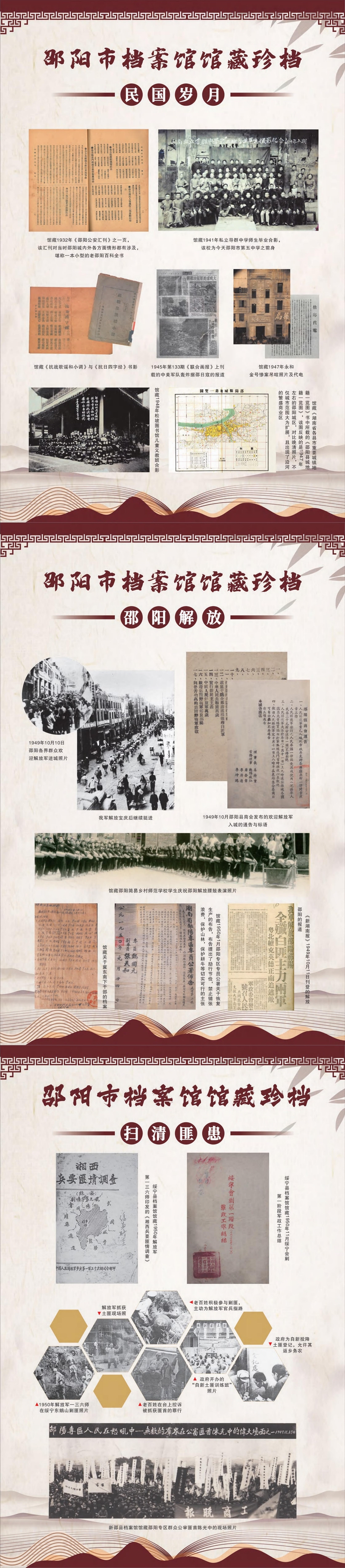 2024年国际档案日宣传展板