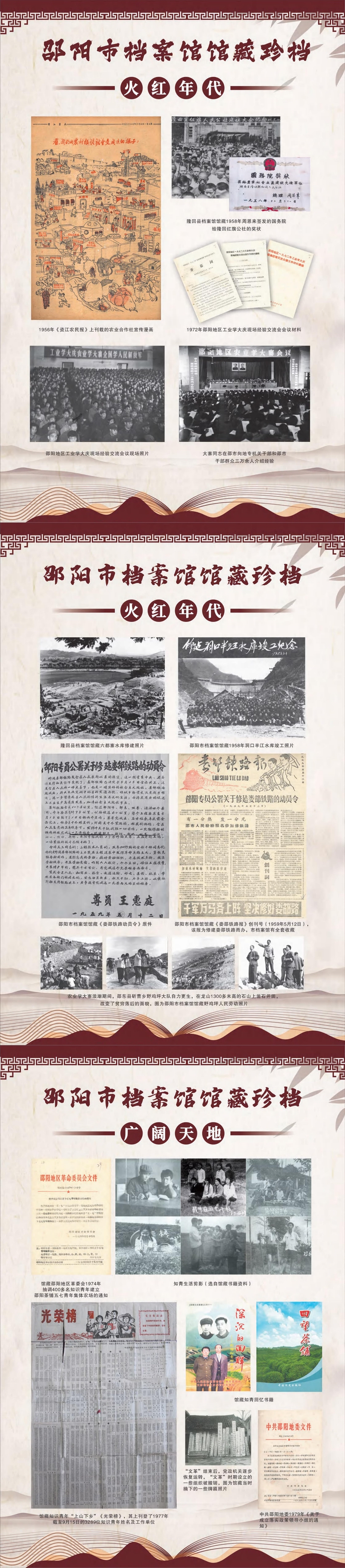 2024年国际档案日宣传展板