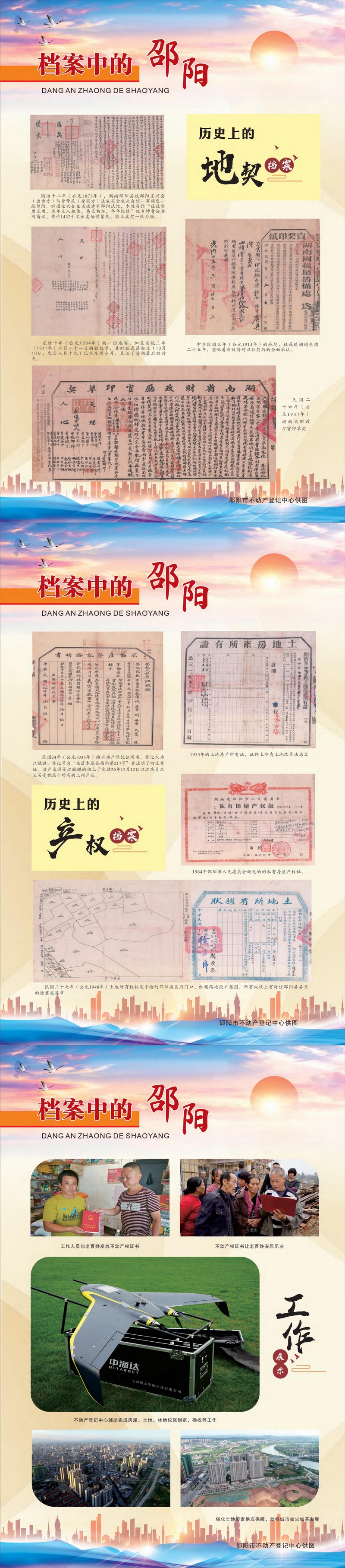 2024年国际档案日宣传展板
