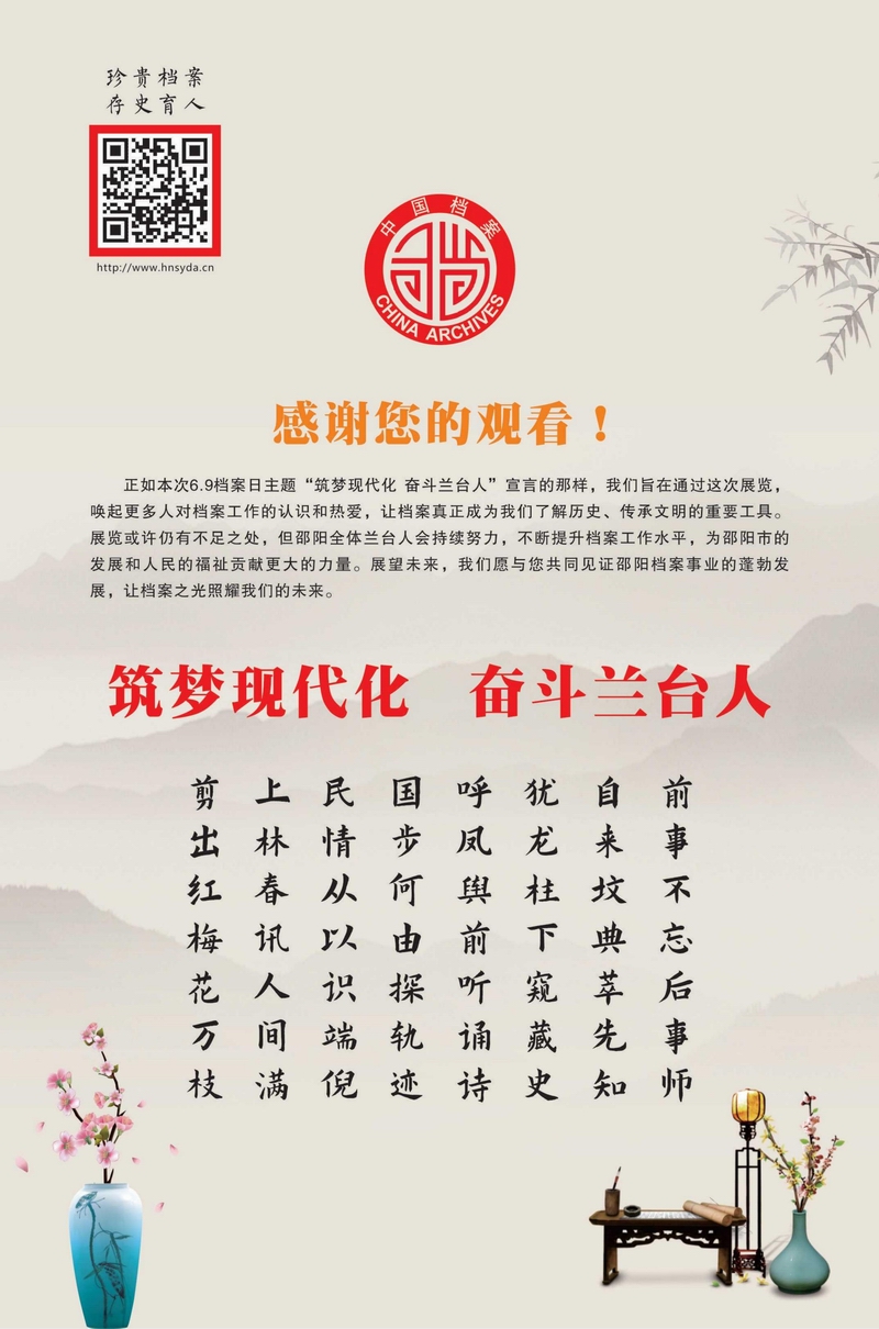 2024年国际档案日宣传展板