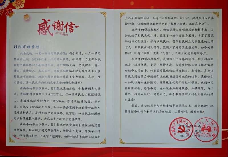 深耕帮扶一线  助力乡村振兴 ——邵阳市档案馆圆满完成第二轮驻村帮扶工作