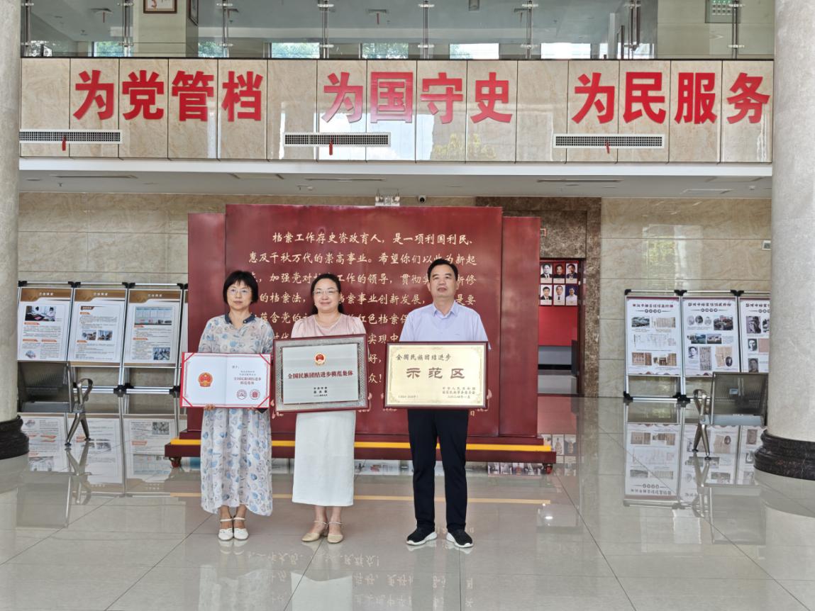 市档案馆获赠全国民族团结进步珍贵档案