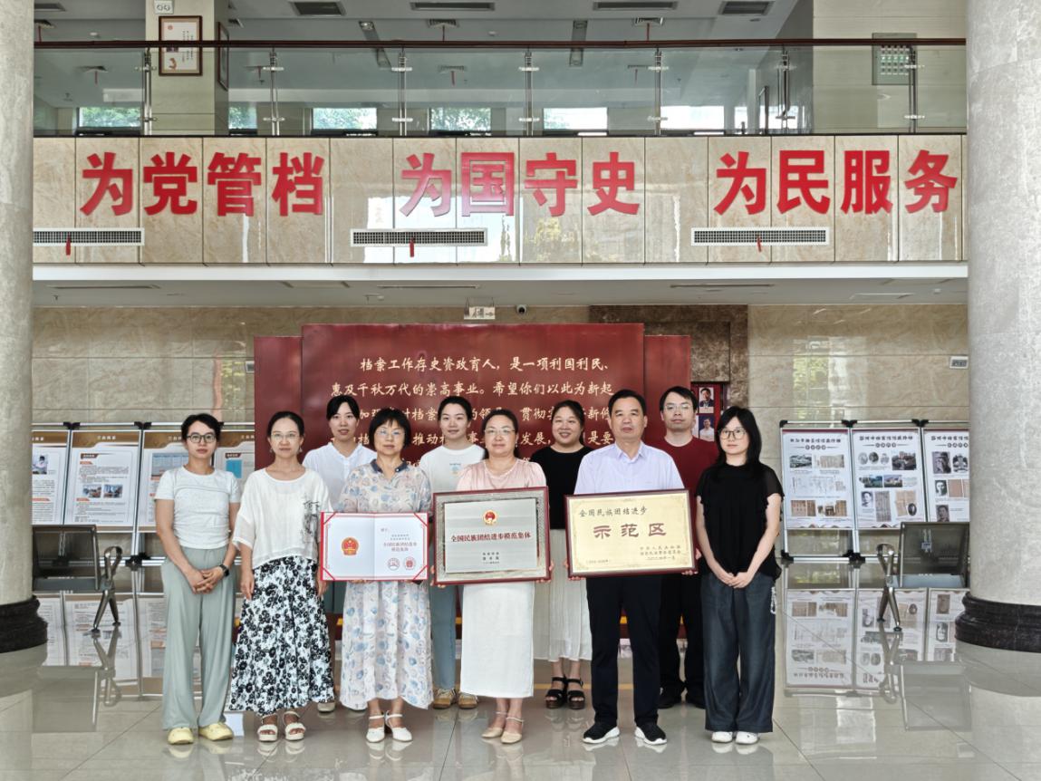 市档案馆获赠全国民族团结进步珍