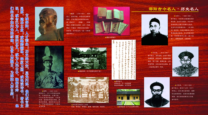 邵阳古今名人－－历史名人