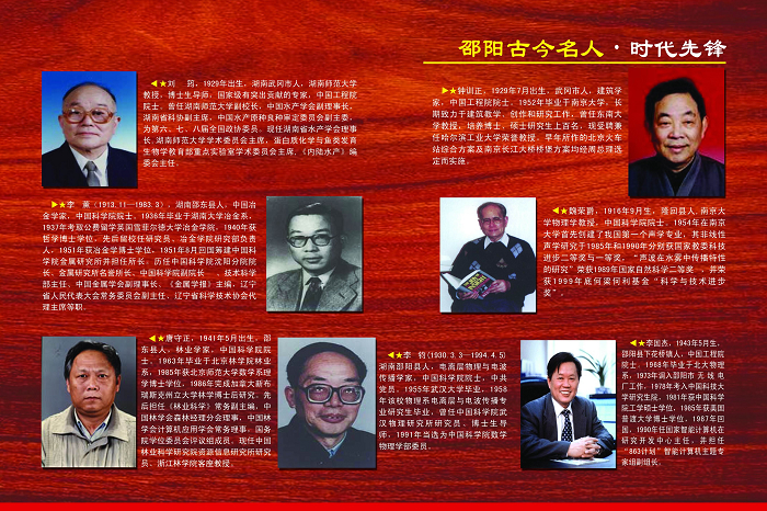 邵阳古今名人－－近现代名人
