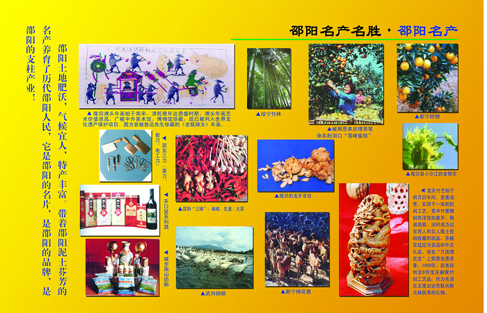 邵阳名胜名产