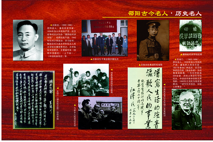 邵阳古今名人－－历史名人